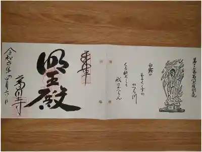 第二十七番札所