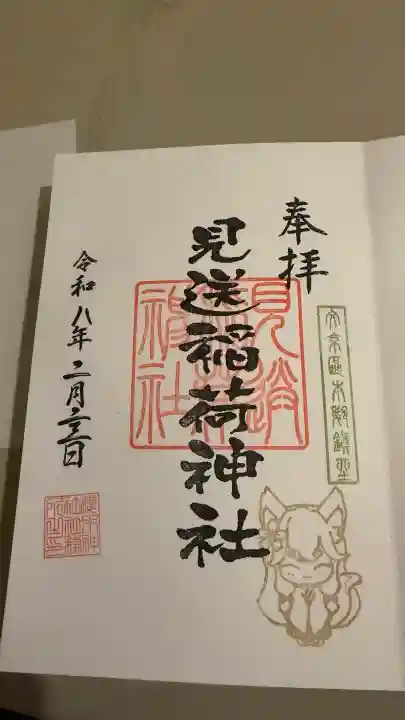 櫻木神社の御朱印
