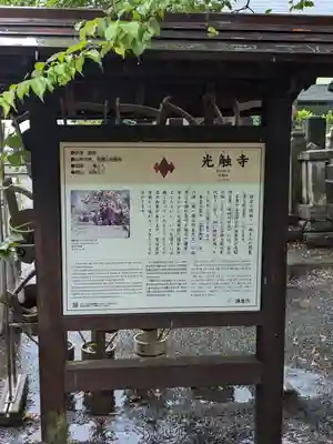 光触寺(神奈川県)