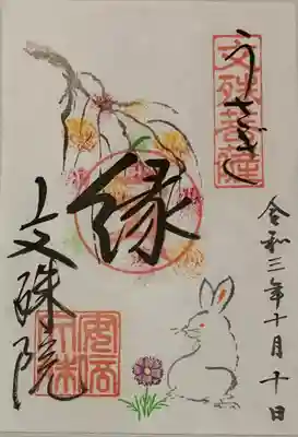 書置き
季節限定の御朱印
因幡薬師の御朱印帳に拝受(裏面)