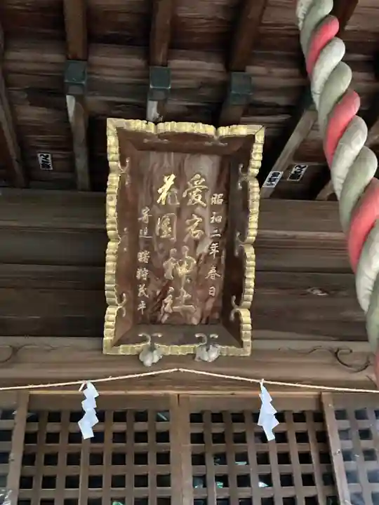 愛宕花園神社の本殿・本堂