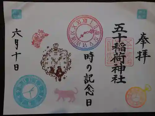 五十稲荷神社(栄寿稲荷神社)(東京都)