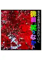 耕田院(山形県)