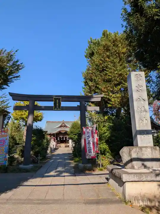 鷺宮八幡神社(東京都)