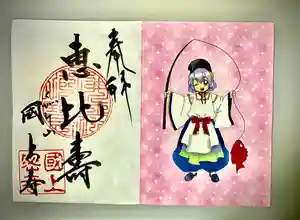 国上寺の御朱印 2025年01月01日(水)〜(2024年12月31日(火) 15時37分38秒投稿)