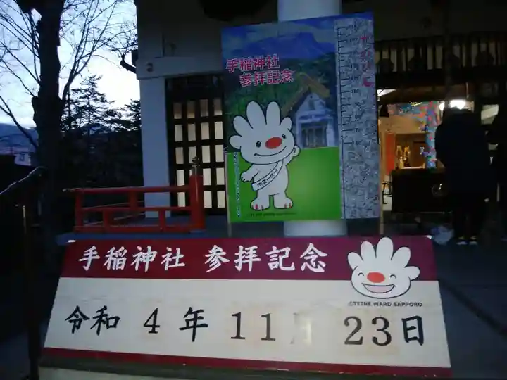 手稲神社(北海道)