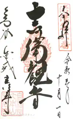 くろ谷 金戒光明寺(京都府)