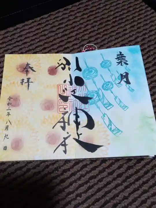 別小江神社の御朱印