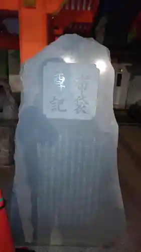 穴八幡宮の歴史