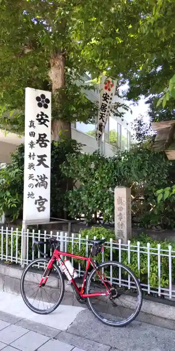 安居神社のその他建物
