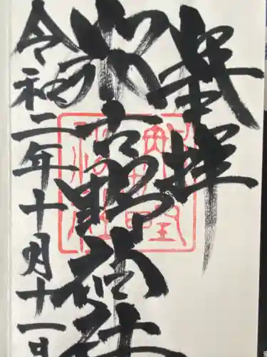 那古野神社(愛知県)