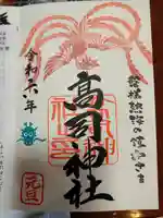 高司神社〜むすびの神の鎮まる社〜の御朱印