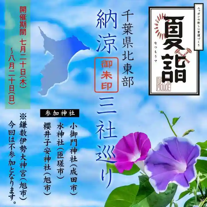 小御門神社(千葉県)