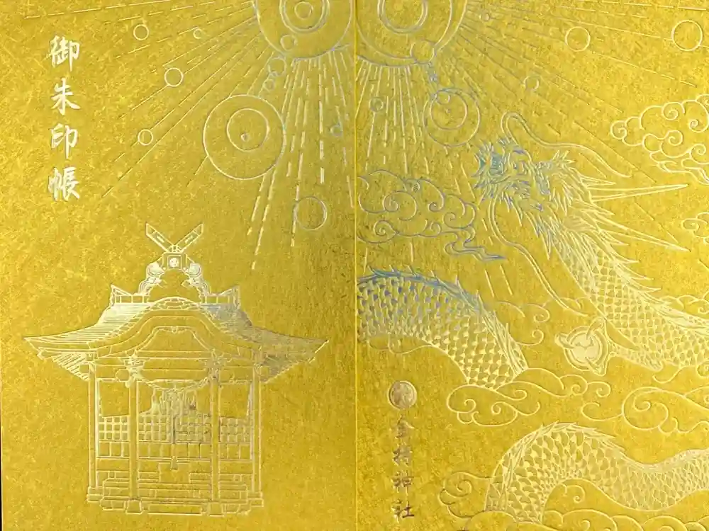 金持神社の御朱印帳