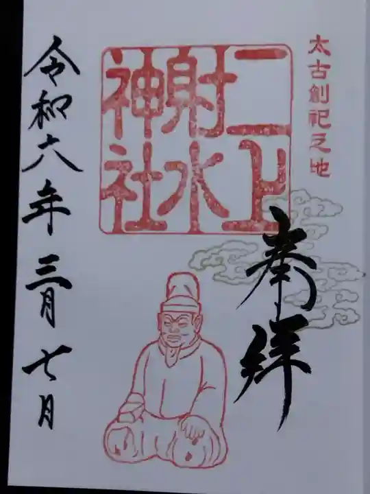 二上射水神社(富山県)
