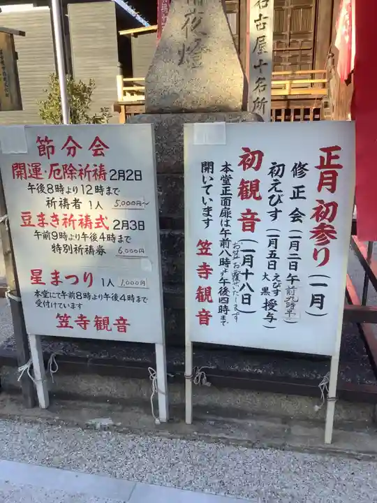 笠覆寺 (笠寺観音)のその他建物