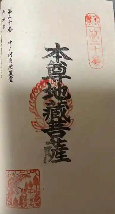 中ノ河内地蔵堂(福岡県)