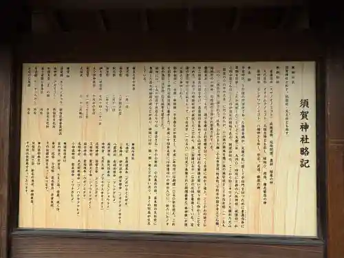 須賀神社(栃木県)