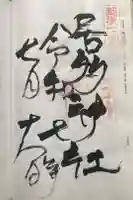 居多神社の御朱印