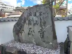 本正寺(滋賀県)