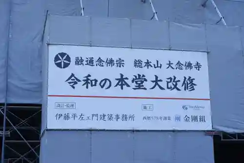 大念佛寺のその他建物