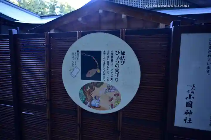 小國神社(静岡県)