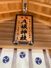 薬師寺八幡宮の建物その他