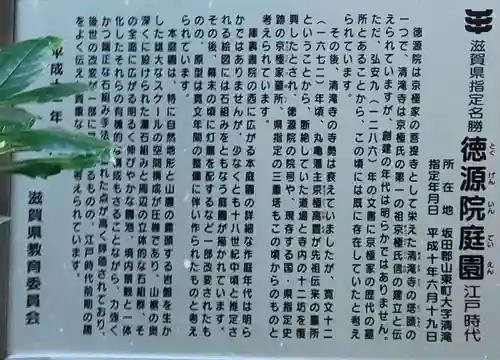 清滝寺徳源院(滋賀県)