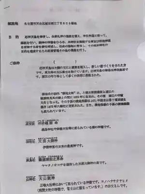 植田八幡宮の授与品その他