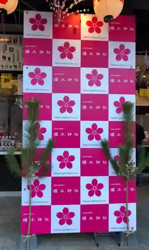 櫻木神社(千葉県)