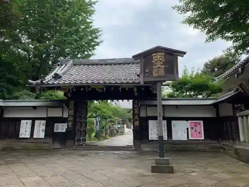 輪王寺両大師堂(寛永寺輪王殿)の山門