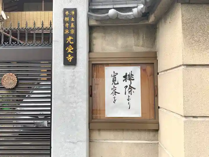 光受寺のその他建物