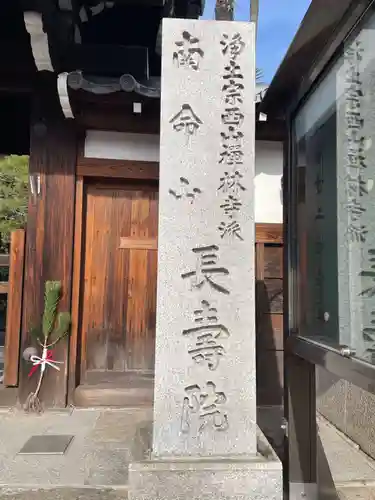 長寿院(京都府)