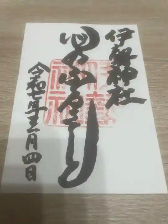 伊勢神社(鹿児島県)