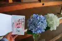 阿久津「田村神社」(郡山市阿久津町)旧社名:伊豆箱根三嶋三社の御朱印