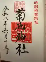 菊池神社(熊本県)