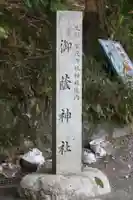 御蔭神社(京都府)