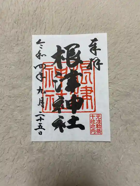 根津神社(東京都)