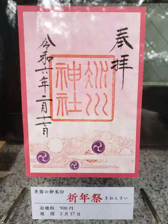 赤坂氷川神社(東京都)