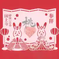 国上寺(新潟県)