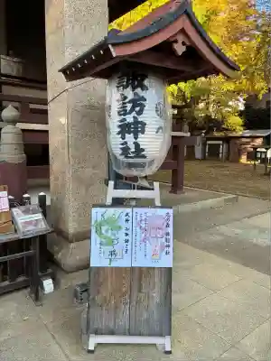 諏訪神社(東京都)