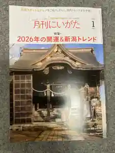 国上寺(新潟県)(2025年12月27日(土) 11時17分43秒投稿)