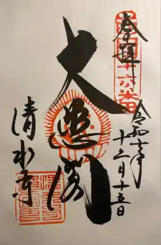 清水寺(京都府)