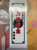 鷲神社(東京都)