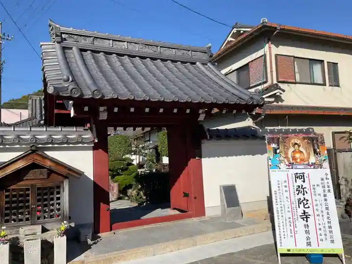 阿弥陀寺(御陵天徳町)(京都府)