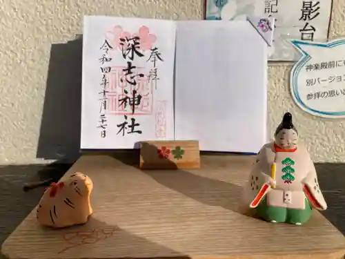 深志神社の御朱印