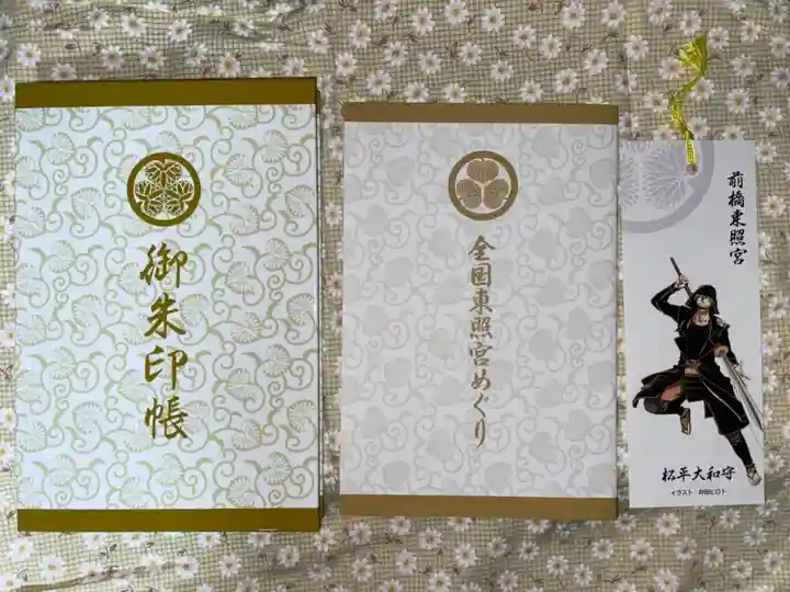 前橋東照宮の授与品その他