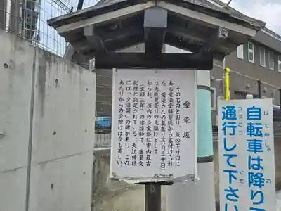 愛染堂勝鬘院の周辺