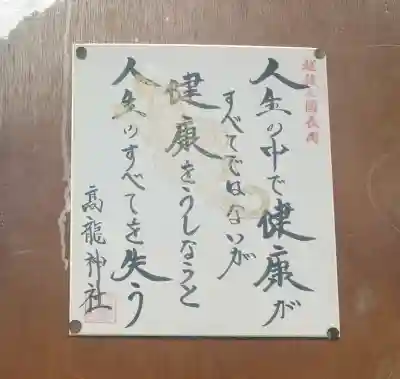 高龍神社(新潟県)