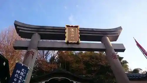 石川町諏訪神社の鳥居